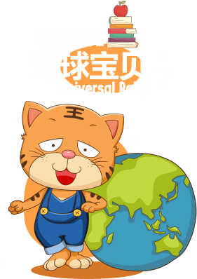 环球宝贝