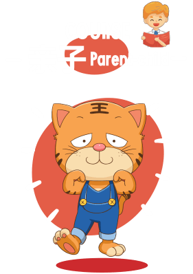 亲子